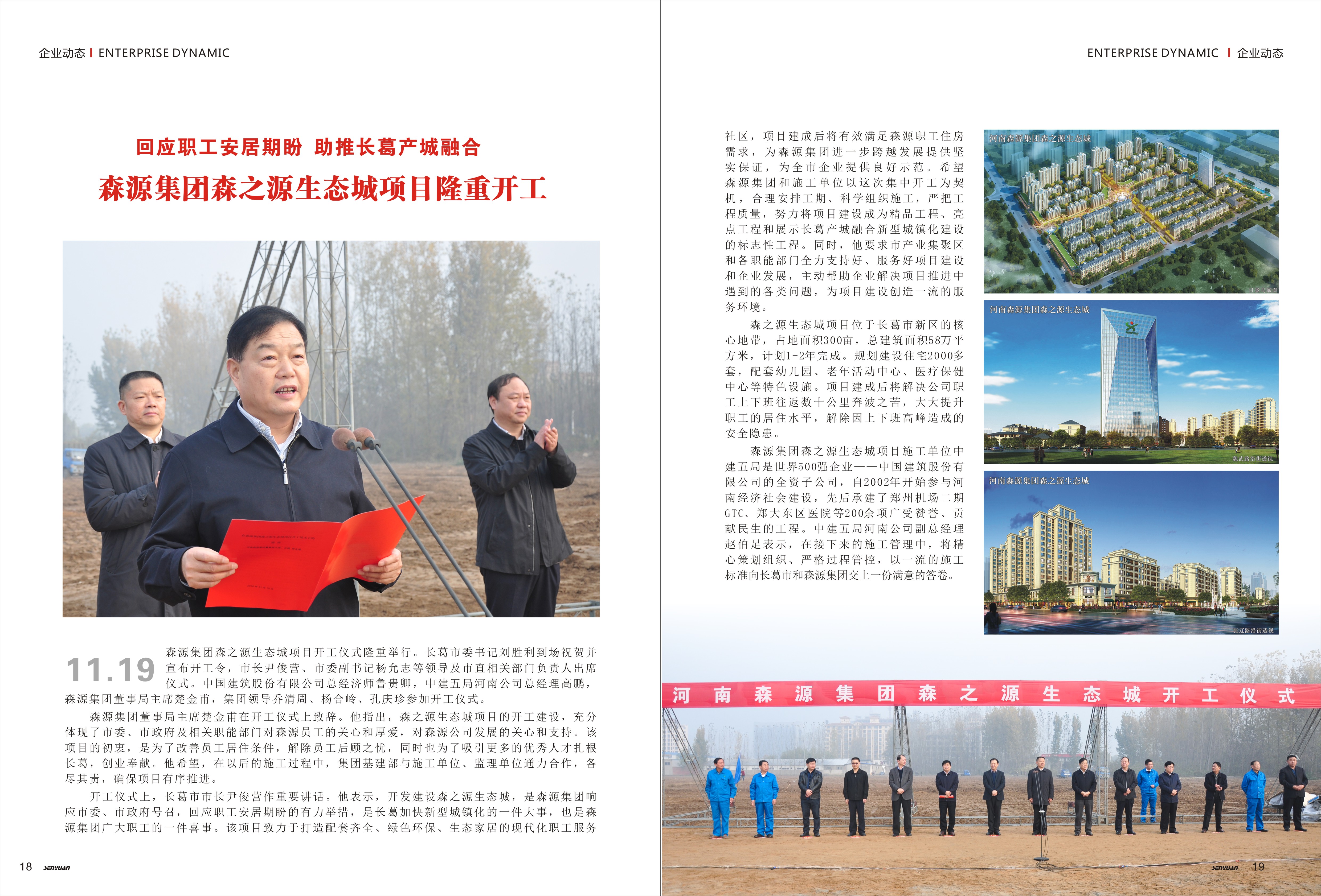 米兰（中国）官方在线登录集团森之源生态城项目隆重开工
