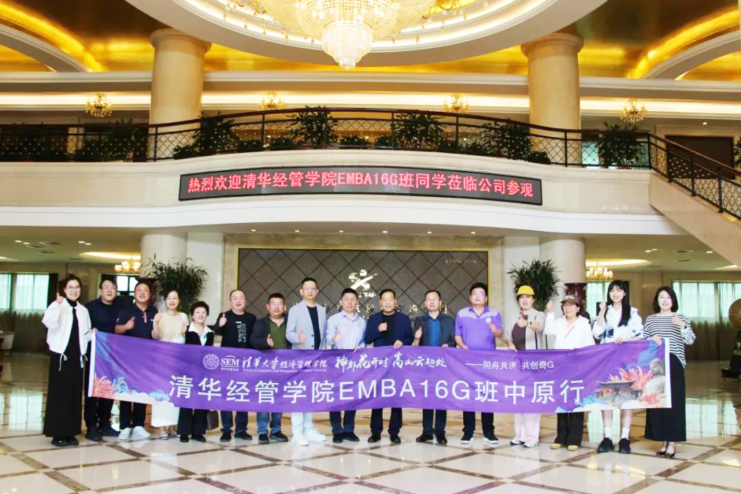 清华经管学院EMBA16G班同学莅临FH在线平台(中国)官网参观